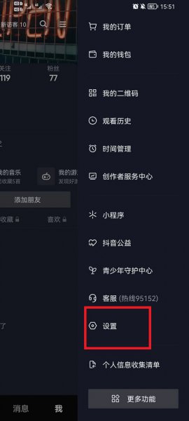 抖音怎么设置字体大小