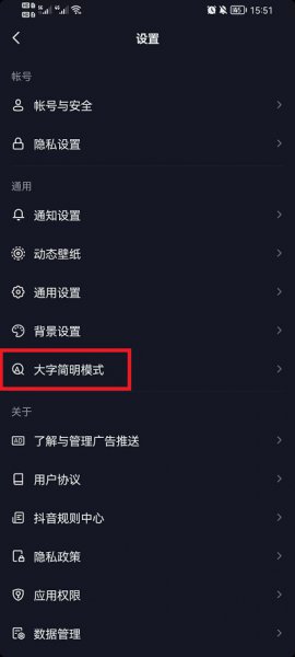 抖音怎么设置字体大小