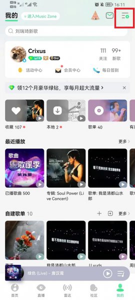 QQ音乐怎么设置不被其他应用中断2022