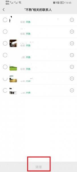 微信怎么一次性删除多个联系人