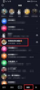 抖音如何设置消息免打扰 抖音好友消息免打扰怎么设置