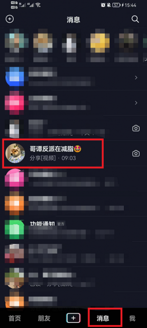 抖音好友消息免打扰怎么设置