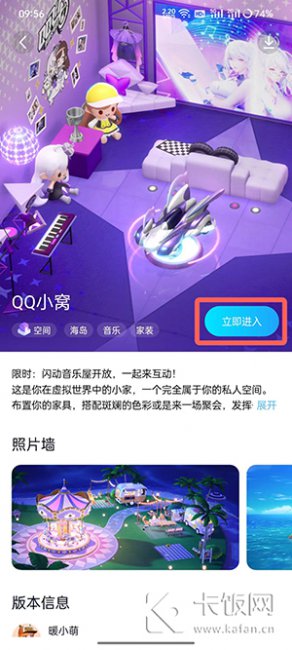QQ小窝怎么买家具 qq小窝怎么买家具券