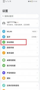 荣耀手机怎么设置流量显示在屏幕上方 荣耀手机怎么在屏幕上显示流量使用情