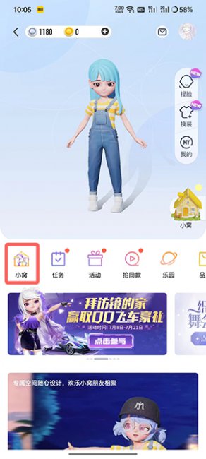 QQ小窝任务在哪里 qq空间小窝怎么获得
