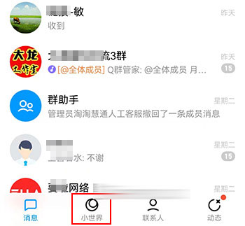 手机qq小世界怎么关闭