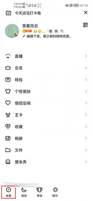 手机qq小世界怎么关闭