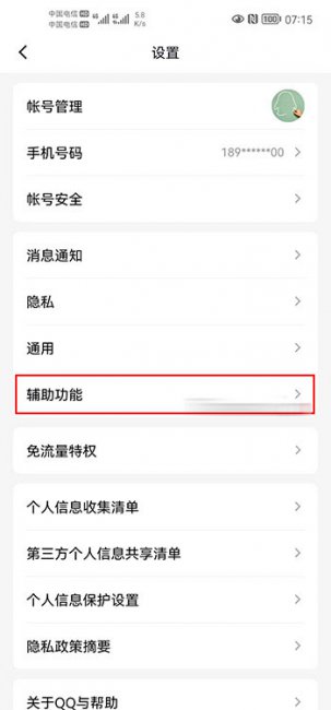 手机qq小世界怎么关闭