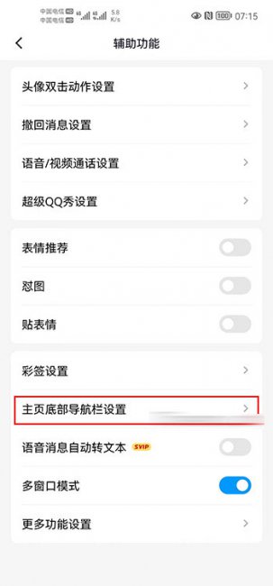 手机qq小世界怎么关闭