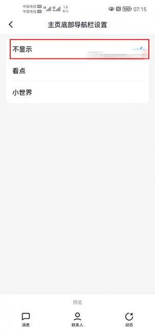 手机qq小世界怎么关闭