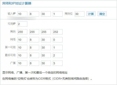 30位子网掩码是多少 30位子网掩码有多少个IP可用详解