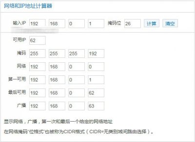 26位子网掩码是多少 26位子网掩码有多少个ip地址可用