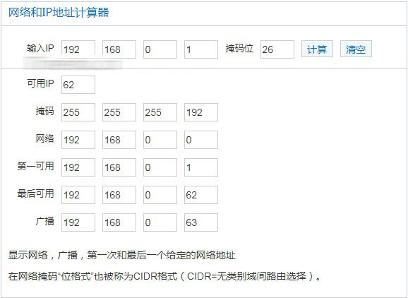 /26位子网掩码是多少