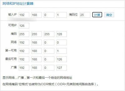 25的子网掩码是多少 25位子网掩码是多少个IP可用