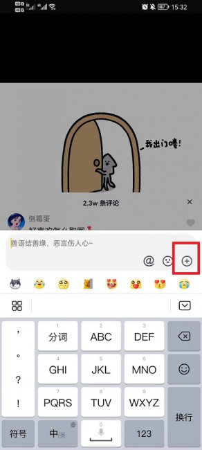 抖音评论区怎么发相册图片