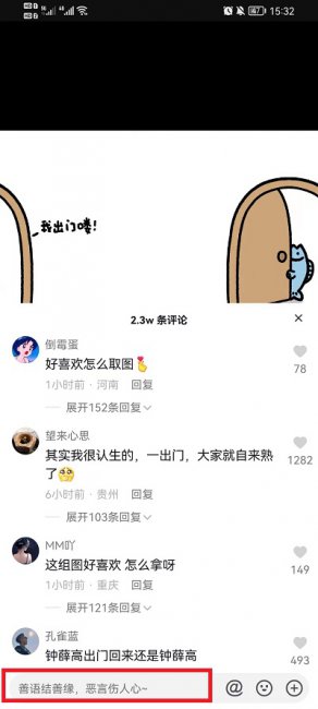 抖音怎么评论图片上去