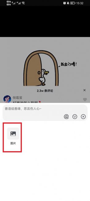 抖音图片评论怎么弄