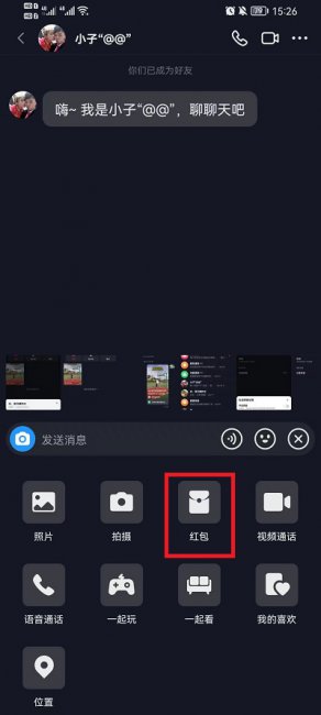 抖音怎么给别人发红包