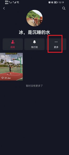 抖音怎么拒收一个人的私信