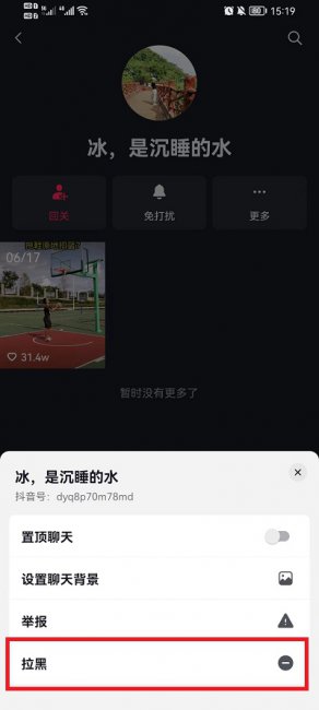 抖音怎么拒收一个人的私信