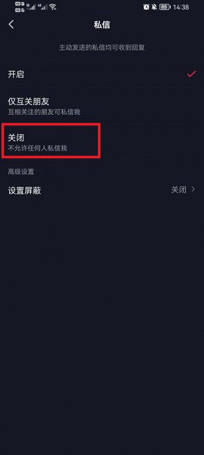 抖音怎么屏蔽私信