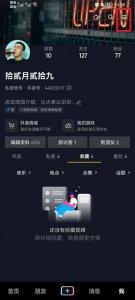 抖音能不能屏蔽关键字 抖音私信怎么屏蔽关键字