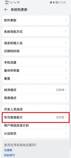 荣耀手机智慧能力怎么关闭