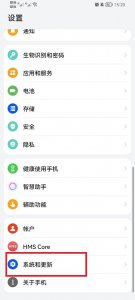 荣耀手机怎么关闭系统更新推送 荣耀手机怎么关闭应用更新提醒
