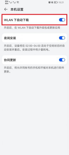 荣耀手机怎么关闭系统更新推送