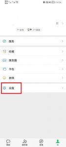 微信通知横幅风格是什么 微信消息通知横幅怎么设置