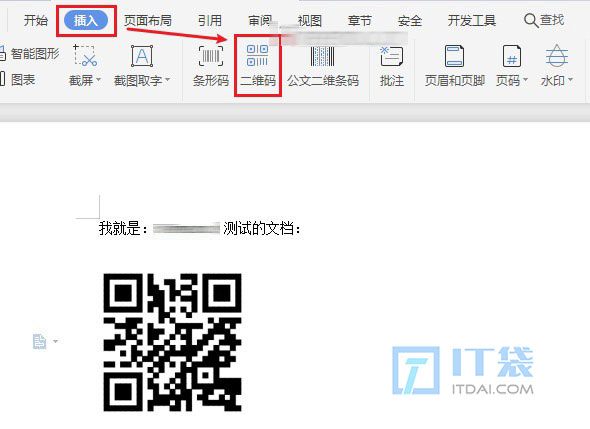 word文档怎么生成二维码