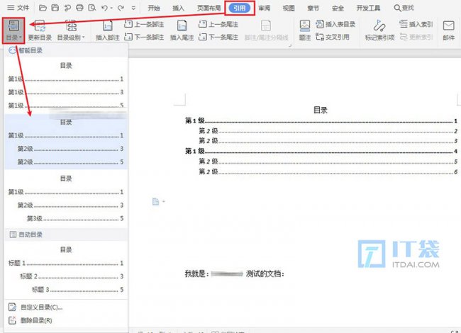 word文档怎么做目录和页码