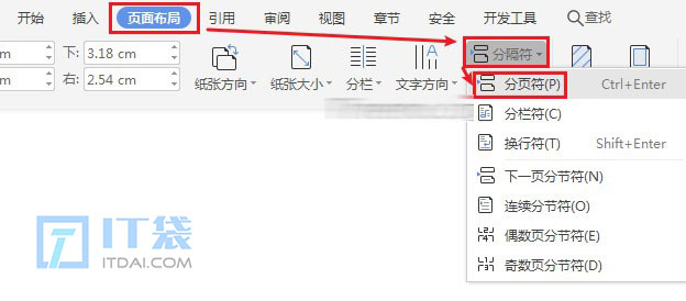 word怎么横向排版/单独一页
