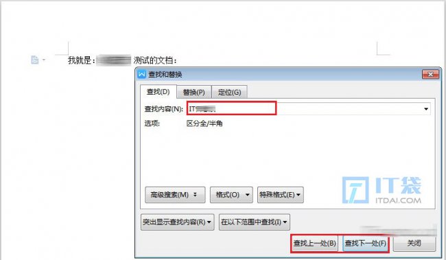 word怎么查找替换文字
