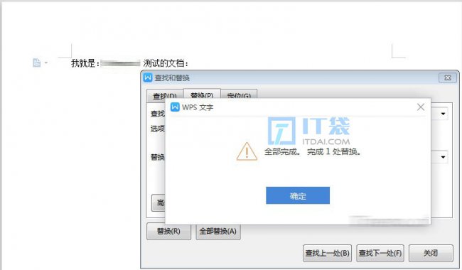 word怎么查找替换文字