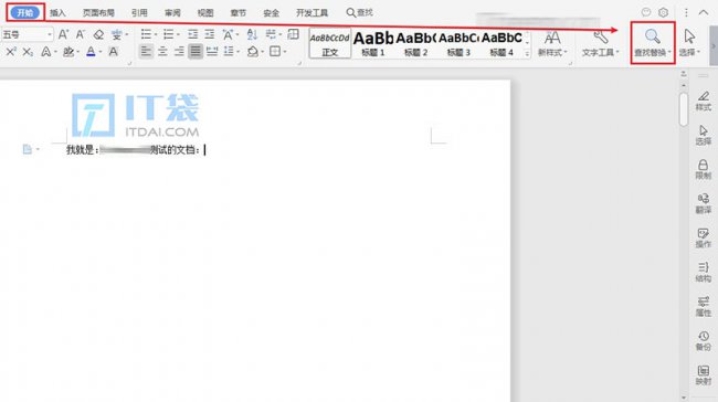 word怎么查找替换文字