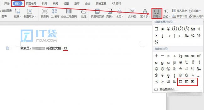 word方框怎么打出来