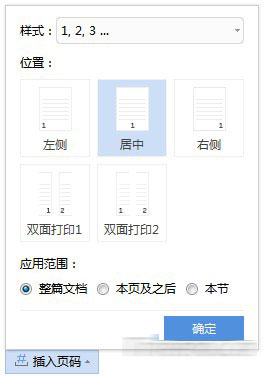 word如何插入页码 word怎么加页码数在文档下面方法图解