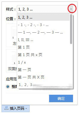 word如何插入页码