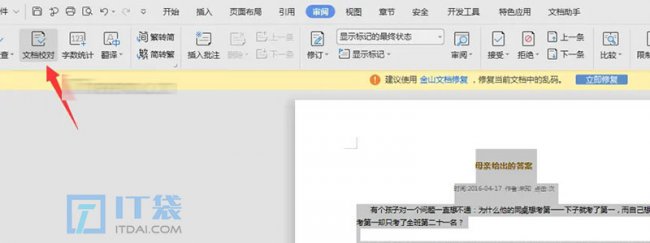 word错别字语法检查在哪里 word里面怎么检查错别字