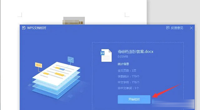 word错别字语法检查在哪里 word里面怎么检查错别字