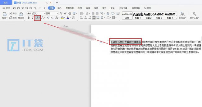 word下划线怎么去掉