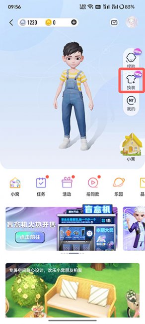 QQ小窝怎么换成女角色