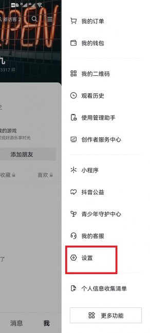抖音仔仔怎么关闭