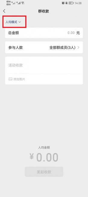 微信群收款如何设置每人的金额