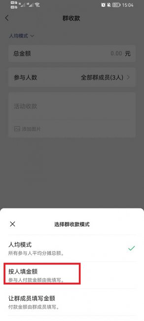 微信群收款如何设置每人的金额
