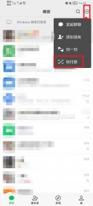 微信群收款在哪 微信群群收款在哪