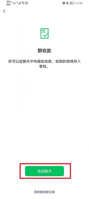 微信群收款在哪
