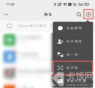 微信群收款怎么操作 微信如何操作群收款