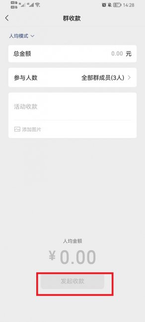 微信群收款怎么操作